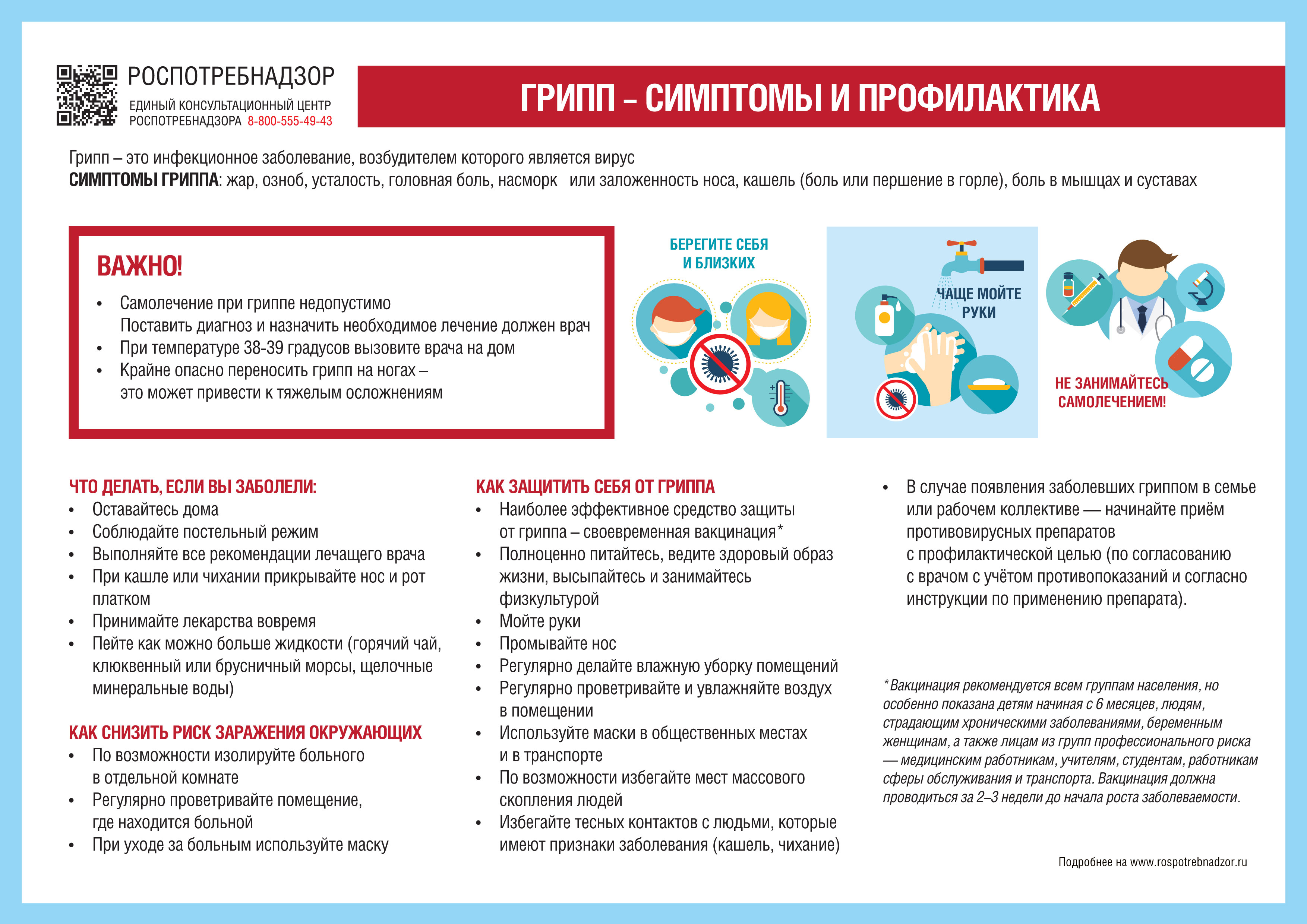 Информационные материалы по профилактике гриппа, ОРВИ и коронавирусной  инфекции COVID-19