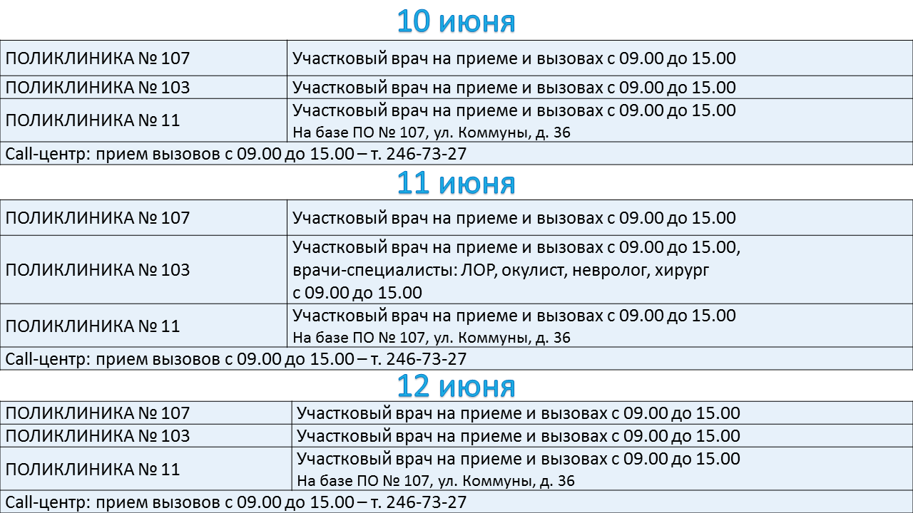 Важная информация о работе поликлиники в праздничные дни