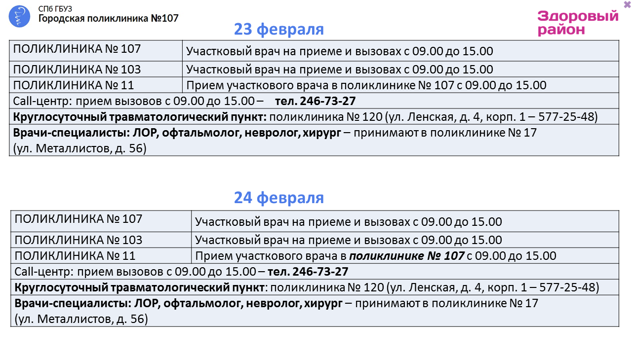 Важная информация о работе поликлиники в праздничные дни