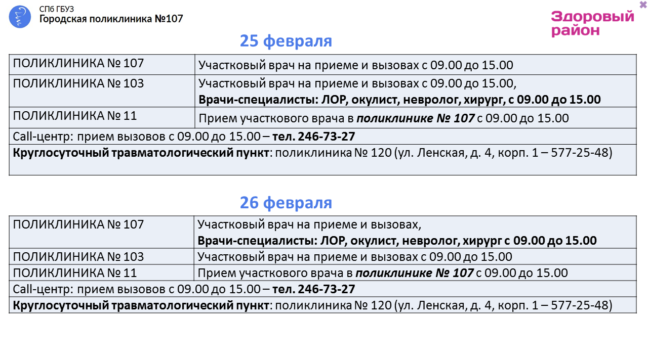 Важная информация о работе поликлиники в праздничные дни