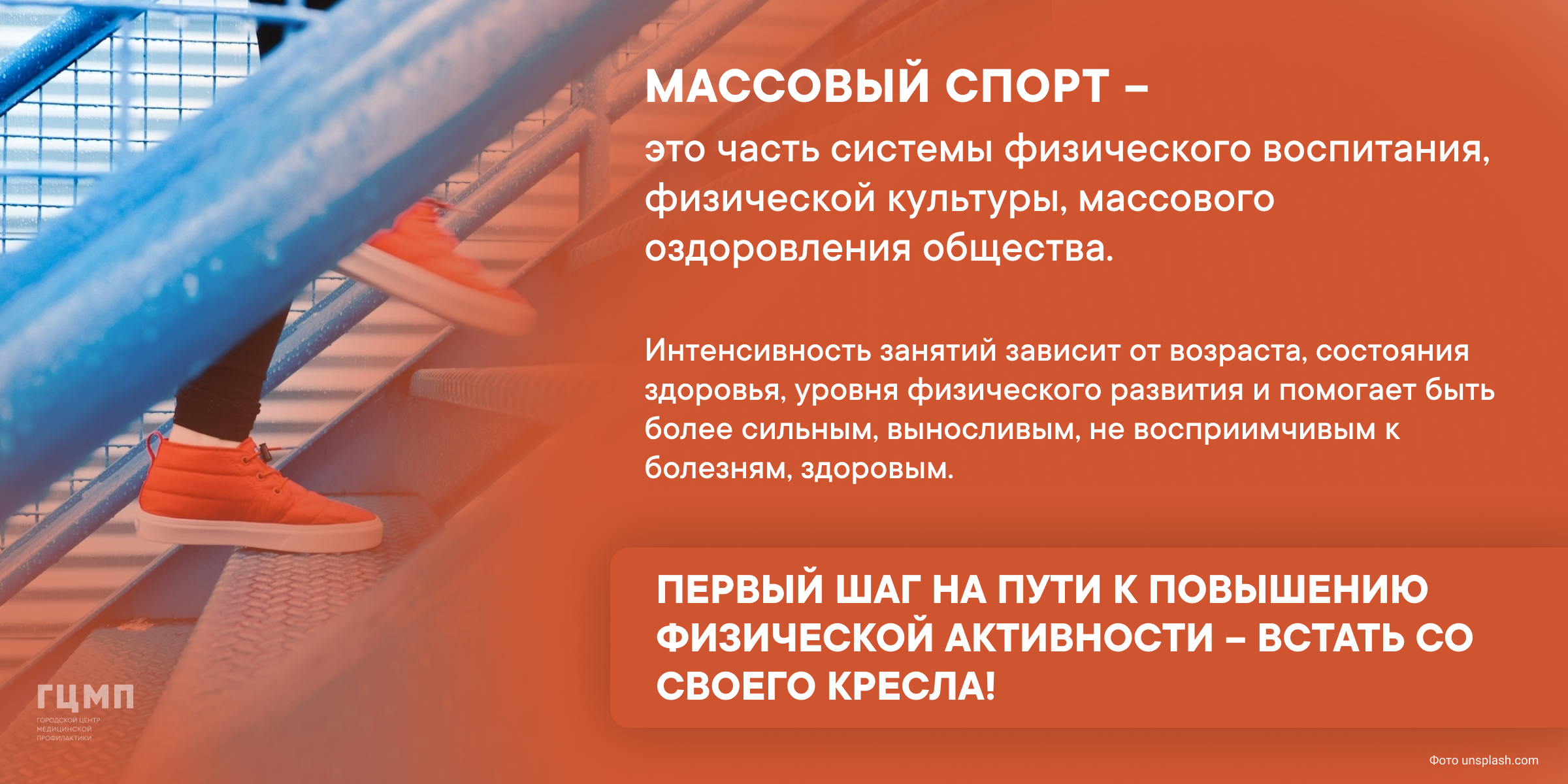 14-20 августа: неделя популяризации активных видов спорта