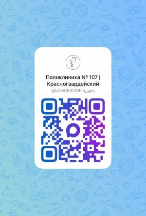 У поликлиники №107 появился канал в МАХ