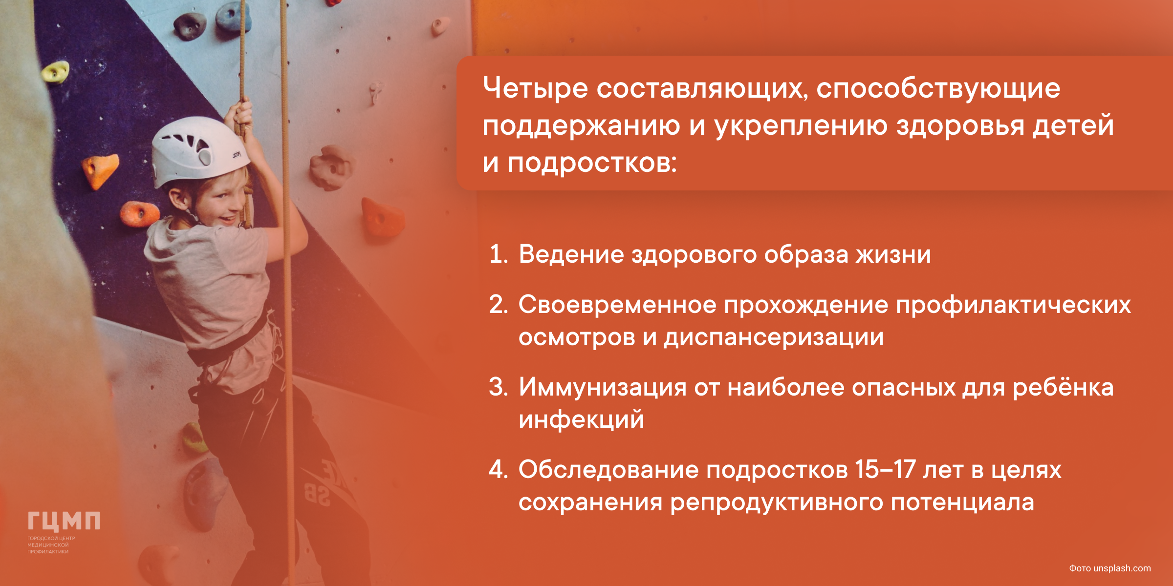 28 августа — 3 сентября: неделя продвижения здорового образа жизни среди  детей